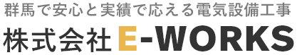株式会社E-WORKS